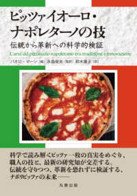 ピッツァイオーロ・ナポレターノの技 - 伝統から革新への科学的検証