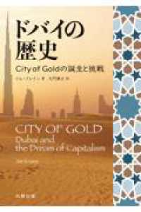 ドバイの歴史 - City of Goldの誕生と挑戦