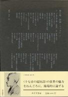 中村草田男全集 〈８〉 俳論・エッセイ １