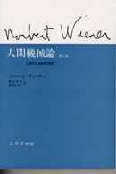 人間機械論 - 人間の人間的な利用