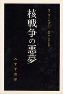 核戦争の悪夢