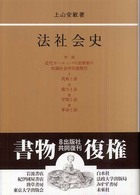 法社会史