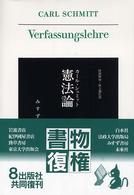 憲法論