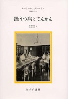 躁うつ病とてんかん - 精神医学２