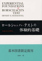 ロールシャッハ・テストの体験的基礎 |本 | 通販 | Amazon