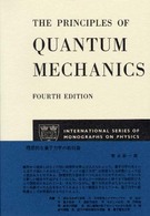 リプリント　量子力学 （［第４版］）