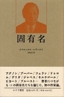 固有名