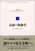 言語の現象学