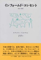 インフォームド・コンセント - 患者の選択