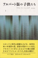 アルバート街の子供たち 〈１〉