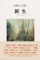 新生―１９４６‐１９５６