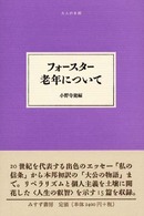 老年について 大人の本棚