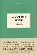 ジョンソン博士の言葉 大人の本棚