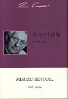 カロッサ詩集 （新装）