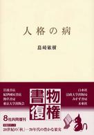 人格の病 （新装版）