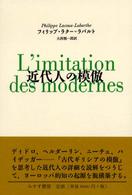 近代人の模倣