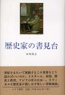 歴史家の書見台