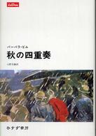 秋の四重奏 ｌｅｔｔｒｅｓ