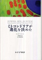 ミトコンドリアが進化を決めた