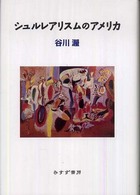 シュルレアリスムのアメリカ