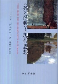 〈死の欲動〉と現代思想