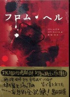 フロム・ヘル〈下〉