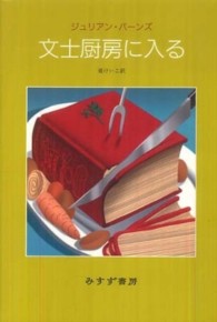 文士厨房に入る