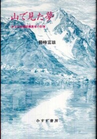 山で見た夢―ある山岳雑誌編集者の記憶