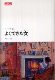 よくできた女 ｌｅｔｔｒｅｓ