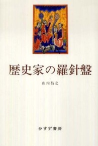 歴史家の羅針盤