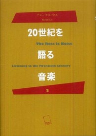 ２０世紀を語る音楽 〈２〉