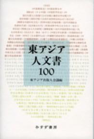 東アジア人文書１００