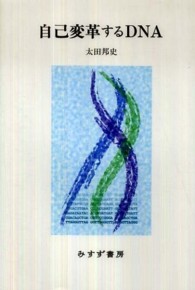 自己変革するＤＮＡ