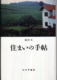 住まいの手帖