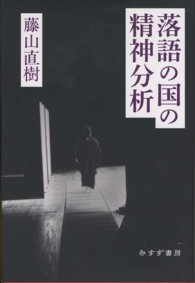 落語の国の精神分析