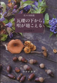 瓦礫の下から唄が聴こえる - 山小屋便り