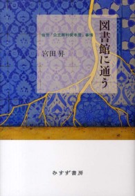 図書館に通う―当世「公立無料貸本屋」事情