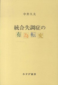 統合失調症の有為転変