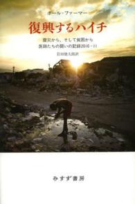 復興するハイチ―震災から、そして貧困から医師たちの闘いの記録２０１０‐１１