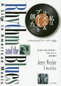 私はリズム＆ブルースを創った - 〈ソウルのゴッドファーザー〉自伝