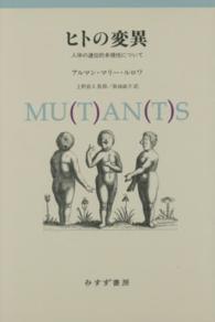 ヒトの変異 - 人体の遺伝的多様性について （新装版）