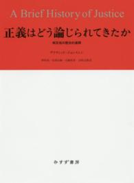 正義はどう論じられてきたか - 相互性の歴史的展開