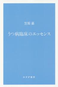 うつ病臨床のエッセンス （新装版）