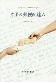 片手の郵便配達人