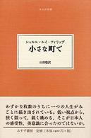 小さな町で 大人の本棚