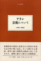 芸術について 大人の本棚