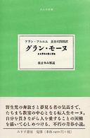 グラン・モーヌ - ある青年の愛と冒険 大人の本棚