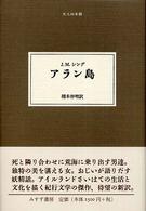 アラン島 大人の本棚