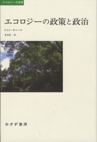 エコロジーの政策と政治 エコロジーの思想