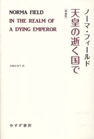 天皇の逝く国で 始まりの本 （増補版）